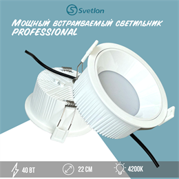 Светильник светодиодный встраиваемый 40Вт 4200К D22см круг с углублением svetlon_dw2034-40-4200
