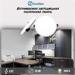 Светильник светодиодный встраиваемый точечный, панель ультратонкая Downlight, 8Вт 3000К D10см круг svetlon_dw2275-8-3000
