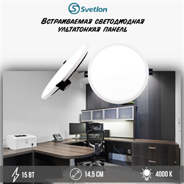 Светильник светодиодный встраиваемый точечный, панель ультратонкая Downlight, 15Вт 4000К D14,5см круг svetlon_dw2275-15-4000