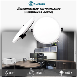 Светильник светодиодный встраиваемый панель ультратонкая Downlight, 20Вт 4000К D17см круг svetlon_dw2275-20-4000