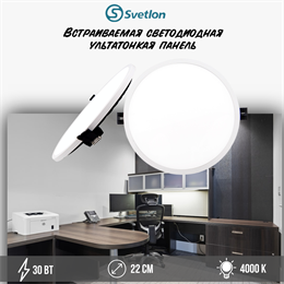 Светильник светодиодный встраиваемый панель ультратонкая Downlight, 30Вт 4000К D22см круг svetlon_dw2275-30-4000