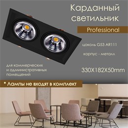 Светильник карданный встраиваемый прямоугольный на 2 лампы G53 AR111 330X182мм черный поворотный svetlon_dw1122_BL