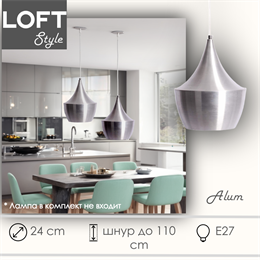 Светильник подвесной лофт никель 24X31см c 1 лампой Е27 шнур до 1,1м svetlon_HB1002_al
