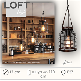 Светильник подвесной лофт черный-коричневый 17X22см решетка, с 1 лампой Е27 шнур до 1,1м, круглый, металл, кожа svetlon_HB2021A