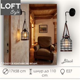 Светильник настенный бра подвесной лофт черный-коричневый 58см с 1 круглым плафоном решеткой 17X20см, металл, кожа svetlon_HB2021C