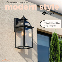 Светильник уличный настенный S черный 16смx18смx36см IP44 svetlon_G4922S