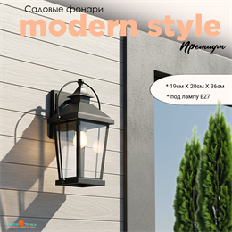 Светильник уличный настенный S черный 19смX20смX36см IP44 svetlon_G4682S