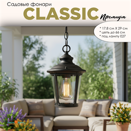 Светильник уличный подвесной фонарь на веранду S 17.8*30.7см Е27 черный IP44 G4395