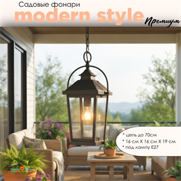 Светильник уличный подвесной фонарь на веранду 19x16x39,5см черный Е27 подвес 70см IP44 svetlon_G4685