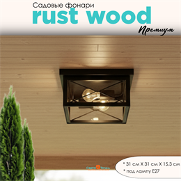 Уличный потолочный светильник фонарь на веранду 31x31x15,3см 2XЕ27 черный квадрат IP44 svetlon_G3878_black