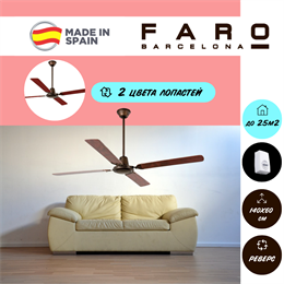 Потолочный вентиялтор Faro Barcelona 140X60 СМ IP20 18-25 м2 настенный переключатель 5 скоростей двигатель AC-стандарт коричневый 33111