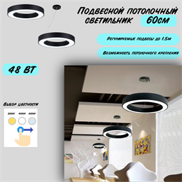 Светильник подвесной потолочный черный кольцо D60см 48Вт CCT 3000К-4000К-6000К svetlon_HB0306-b