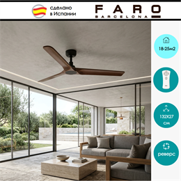 Потолочный вентилятор Faro Barcelona  132X26,8 СМ IP20 18-25 м2 с пультом ДУ 6 скоростей  двигатель DC-бесшумный черный/орех, дерево 33809