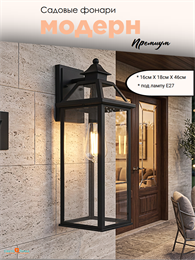 Светильник уличный настенный M черный 16смx18смx46см IP44 svetlon_G4922M