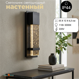 Светильник светодиодный настенный бра 35X12X6.3см IP44 черный/прозрачный кристалл 11Вт 3000К G0395