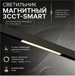 Светильник трековый магнитный Crystal Lux CLT 0.33 001 12W BL M 3CCT-SMART CLT 0.33 001 12W BL M 3CCT-SMART