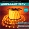 Дюралайт 100м 8 режимов свечения оранжевый 13мм 3-х жильн. 36LED/м 2.17Вт/м с комплектом подключения svetlon_3PRLL_100_din_or - фото 4353431