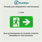 Пиктограмма для светового указателя "Выход/стрелка/право" svetlon_MBD-089K_pictogramma_Е-15 - фото 4480628