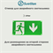Пиктограмма для светового указателя "Выход/стрелка/вниз" svetlon_MBD-089K_pictogramma_Е-42 - фото 4480630