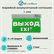 Светильник информационный аварийный "Выход" белый свет 317X203мм аккумуляторный с 1 стикером svrtlon_MBD-089K_Е-07_Выход - фото 4480634