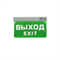 Светильник информационный аварийный "Выход" белый свет 317X203мм аккумуляторный с 1 стикером svrtlon_MBD-089K_Е-07_Выход - фото 4480635