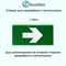 Пиктограмма/стикер для светового указателя "Стрелка" svetlon_MBD-089N_pictogramma_Е-06 - фото 4482594