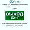 Пиктограмма/стикер для светового указателя "Выход" svetlon_MBD-089N_pictogramma_Е-07 - фото 4482884