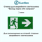 Пиктограмма/стикер для светового указателя "Выход/стрелка/направо 24м" svetlon_MBD-089N_pictogramma_Е-15 - фото 4482888