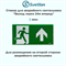 Пиктограмма/стикер для светового указателя "Выход/стрелка/вверх 24м" svetlon_MBD-089N_pictogramma_Е-45 - фото 4483841