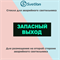 Стекло для информационного светильника аварийного "Запасной выход" svetlon_E01_MDB200 - фото 4496740