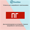 Стекло для информационного светильника аварийного "Пожарный гидрант" ПГ svetlon_E02_MDB200 - фото 4496883