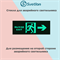 Стекло для информационного светильника аварийного "Выход стрелка направо, бегущий человек" svetlon_E15_MDB200 - фото 4496890