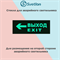 Стекло для информационного светильника аварийного "Выход стрелка налево" svetlon_E18_MDB200 - фото 4496892