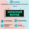 Светильник информационный аварийный, световой указатель "Запасный выход" 365X53мм аккумуляторный с 1 стеклом 90 мин svetlon_MBD-200_Е01 - фото 4499533
