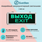Светильник информационный аварийный, световой указатель "Выход" 365X53мм аккумуляторный с 1 стеклом 90 мин svetlon_MBD-200_Е07 - фото 4500076