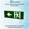 Стекло для информационного светильника аварийного "Стрелка выход налево бегущий" svetlon_E10_MDB200N - фото 4502788