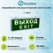 Светильник информационный аварийный, световой указатель "Выход" 360X150X22мм аккумуляторный с 1 стеклом 120 мин svetlon_MBD-200N_Е07 - фото 4507186