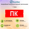 Светильник информационный аварийный, световой указатель "Пожарный кран" ПК 321X126X19мм аккумуляторный с 1 стеклом 90 мин svetlon_MBD-200PL_Е05 - фото 4510313