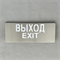 Светильник информационный аварийный, световой указатель "Выход" 352X138X8мм аккумуляторный настенный 120 мин svetlon_MBD-200S_Е07 - фото 4511520