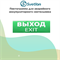Пиктограмма для светильник информационного аварийного, влагозащищенного IP65 "Выход" svetlon_E07_WC2500 - фото 4513339
