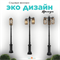 Уличный фонарь высокий садово-парковый наземный светильник 235см x71см x 35 см Е27 с 2-мя плафонами черный/дерево (цвет металла под дерево)  bw IP44 svetlon_G3870-2 - фото 4884122
