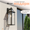 Светильник уличный настенный M черный 16смx18смx46см IP44 svetlon_G4922M - фото 4884649